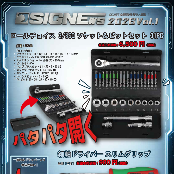 【新商品情報】SIGNEWS 2026 VOL.1