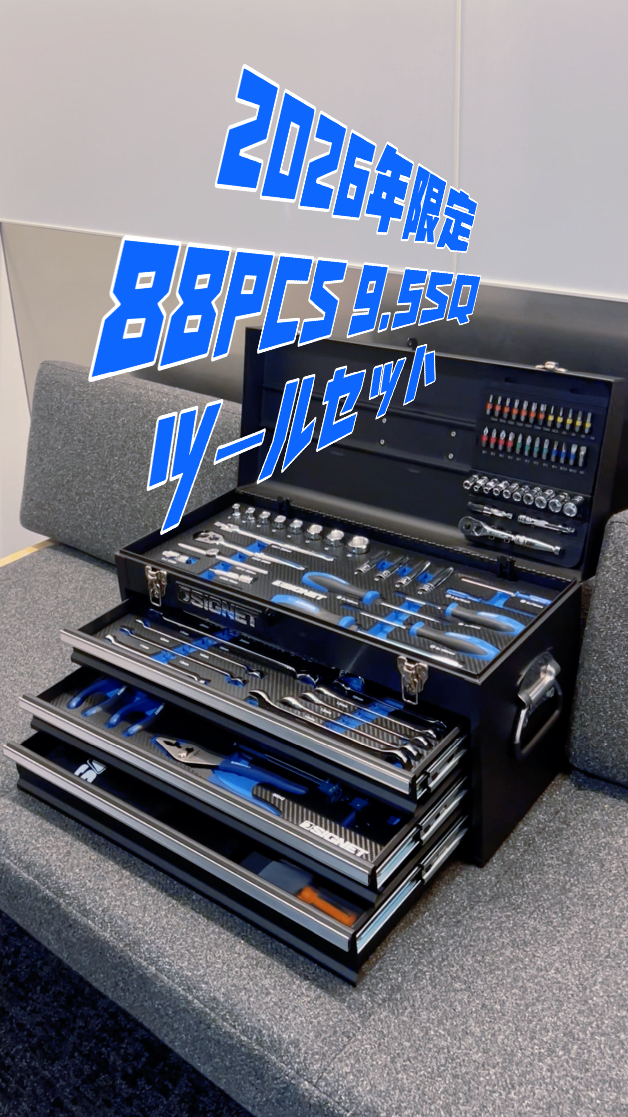 kannaway サルヴェ 2個セット2026/4新入荷 動画】SIGNET 2026年限定88PCS 9.5SQ メカニックツールセット
